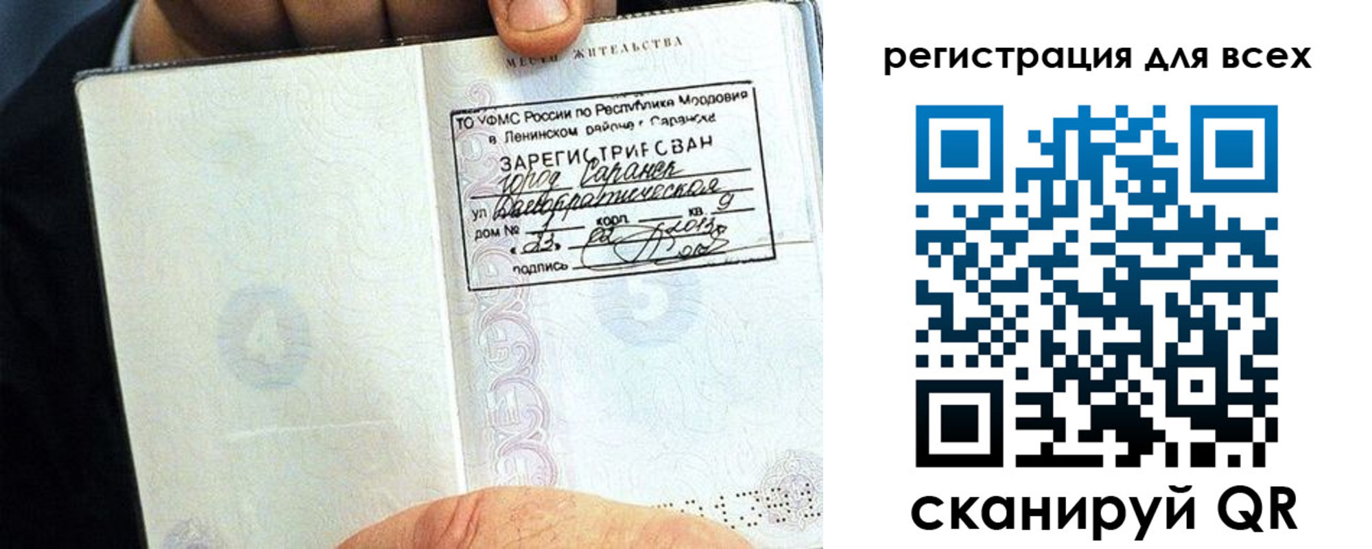 прописка регистрация в Шуе
