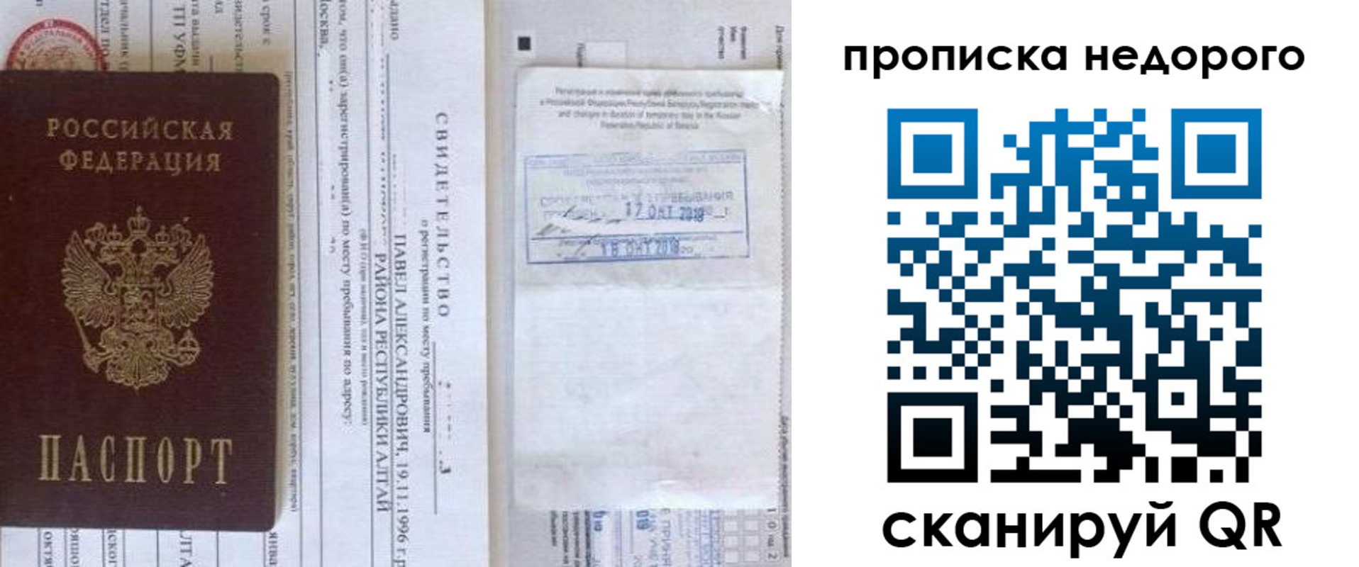 прописка от собственника в Шуе