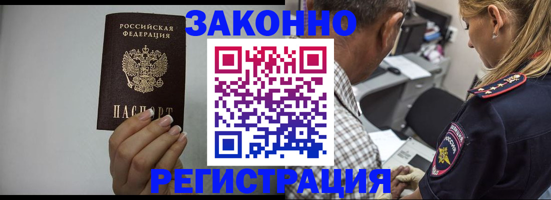 прописка штамп в Шуе