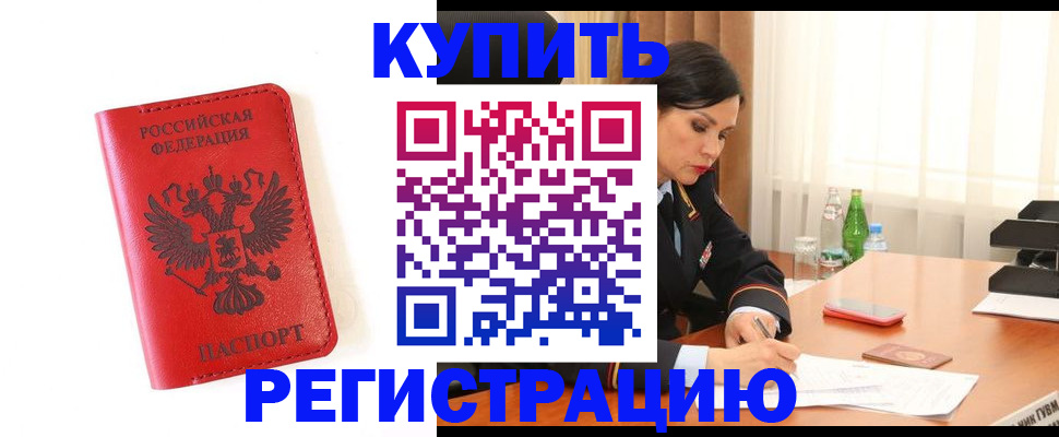 прописка для работы в Шуе